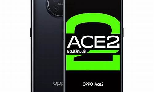 oppoace2手机参数_OPPOace