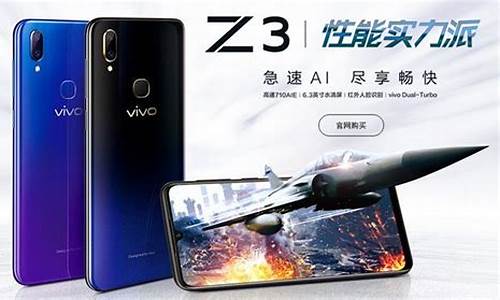 vivoz3怎么样_vivoz3怎么样值得买吗