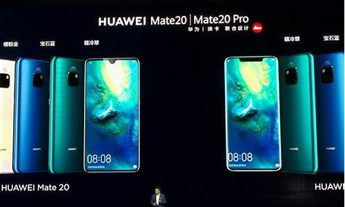 华为mate20发布时间_华为mate 20发布